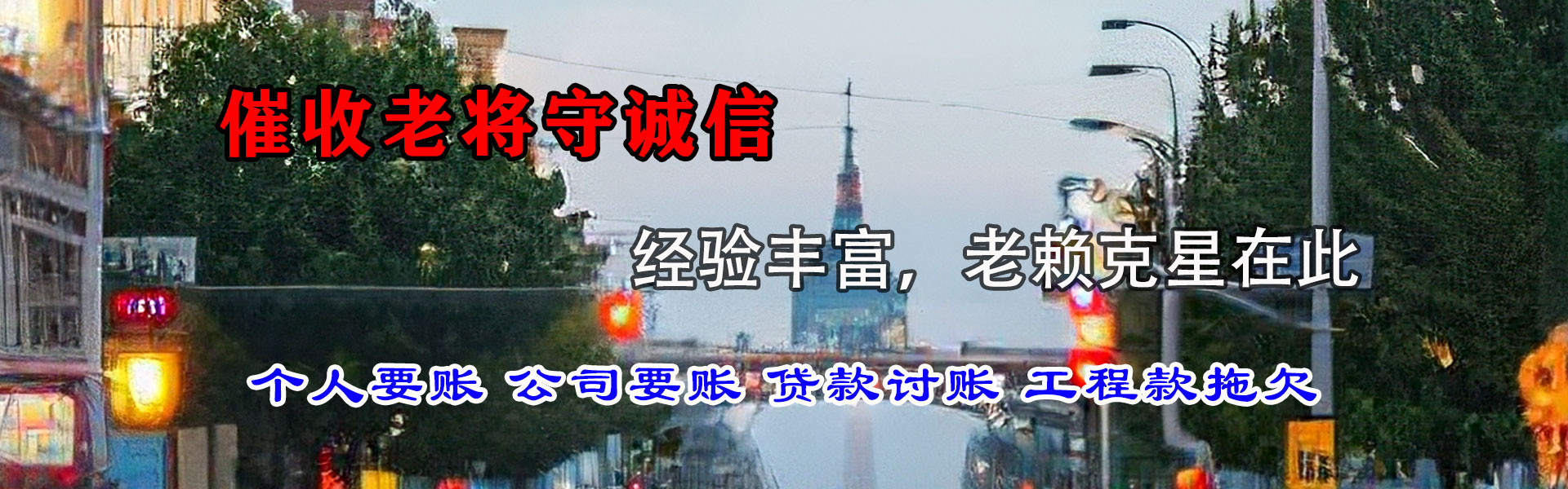 枣阳讨债公司